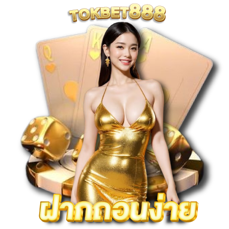 TOKBET888 เว็บยอดฮิตประจำปี 2024 เอาใจใส่ทุกคน พร้อมดูแลตลอดเวลา